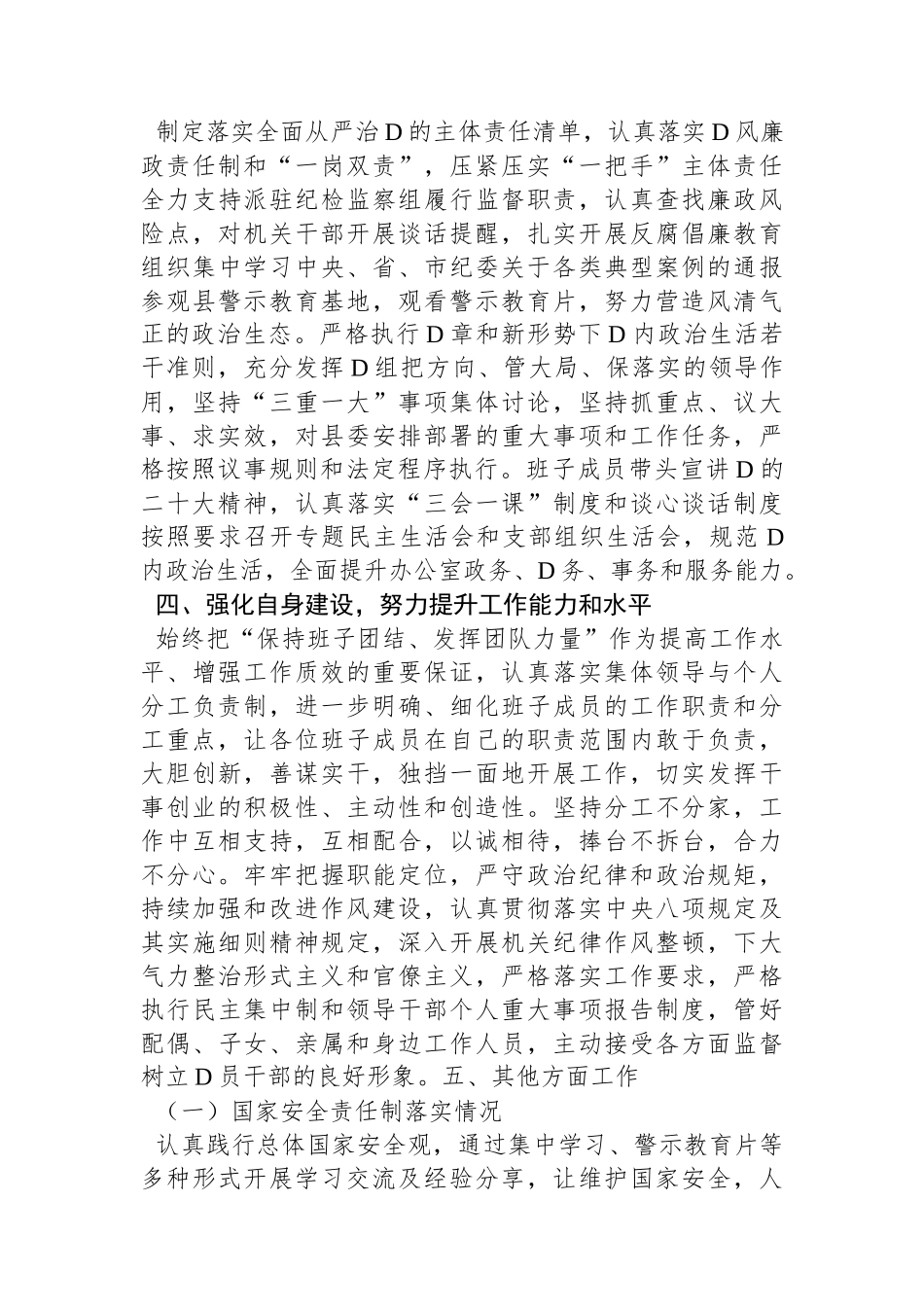 人大办公室2023年班子述职报告 (1)_第3页