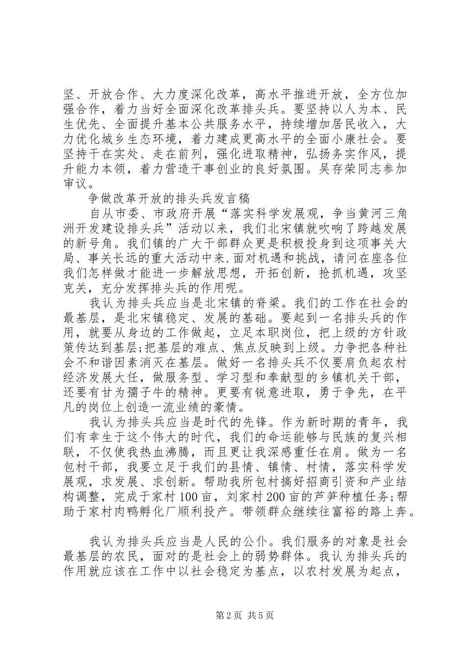 争做改革开放的排头兵发言稿范文_第2页