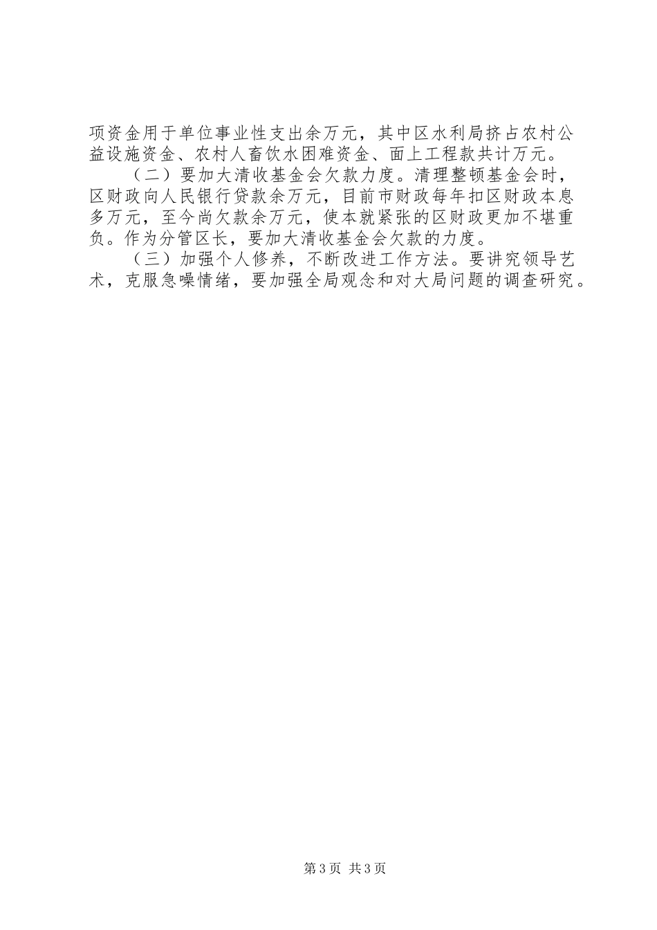 对区人民政府副区长××同志的评议发言稿_第3页