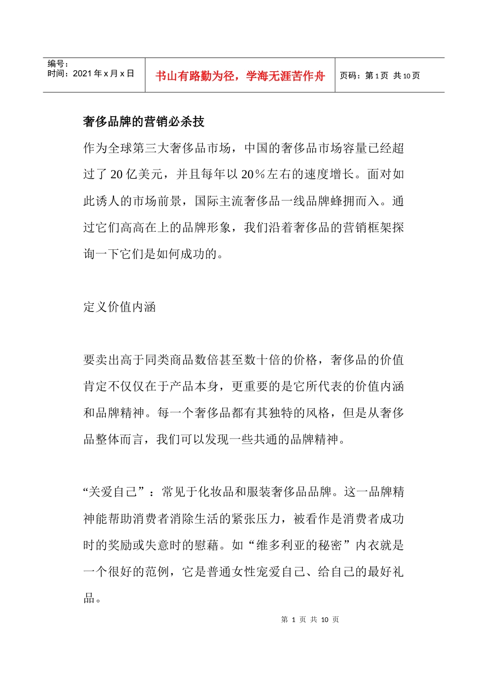 奢侈品牌的营销必杀技_第1页