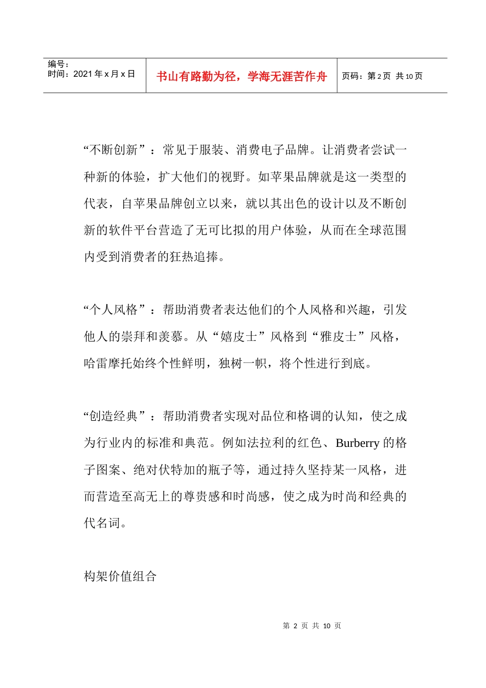 奢侈品牌的营销必杀技_第2页