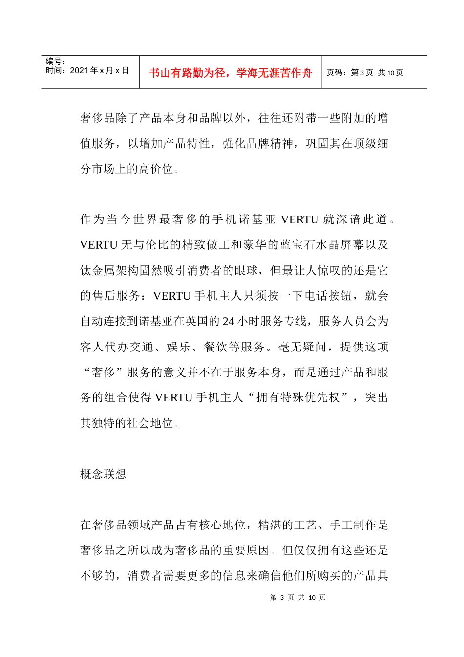 奢侈品牌的营销必杀技_第3页