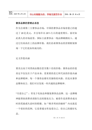 奢侈品牌的营销必杀技