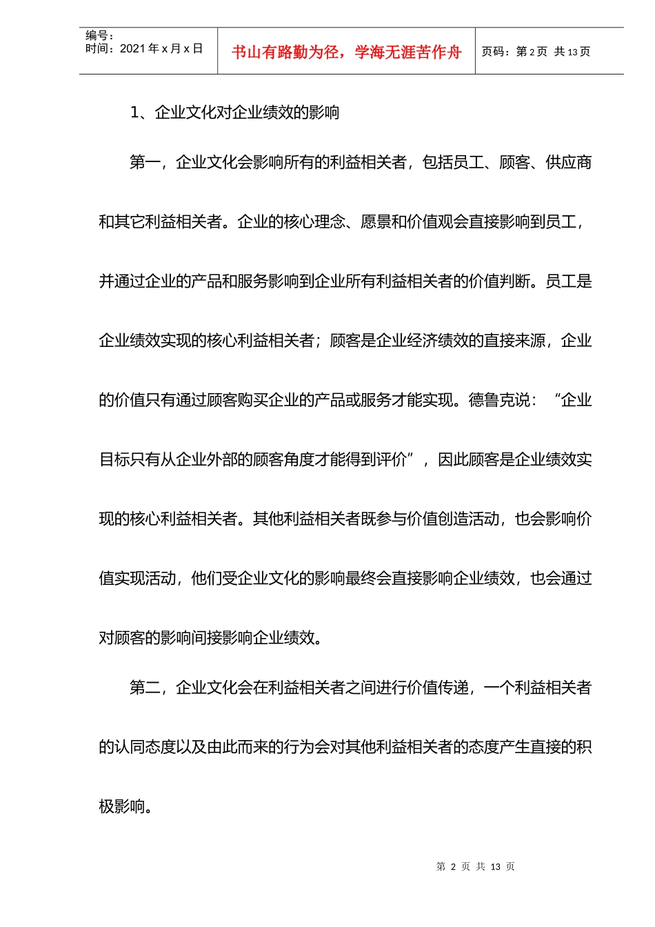 如何建立优秀的企业绩效文化_第2页