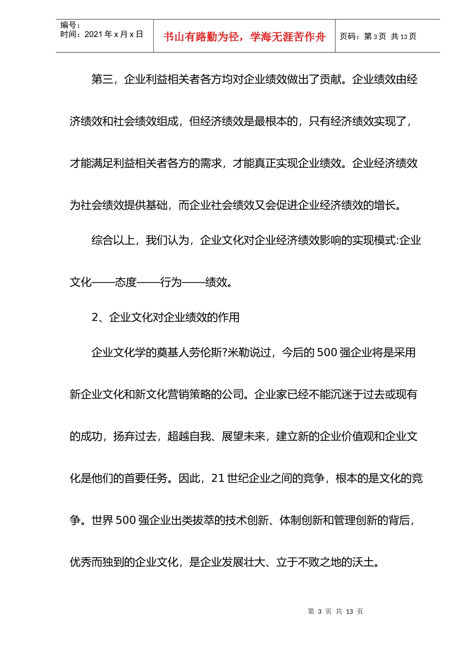 如何建立优秀的企业绩效文化_第3页