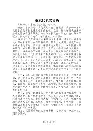 战友代表发言