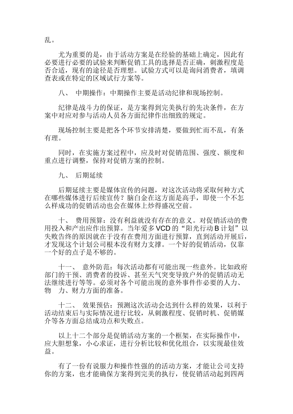 如何撰写促销活动方案_第3页