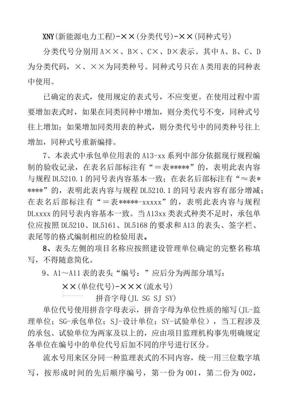 新能源电力建设工程用表(带说明)_第3页