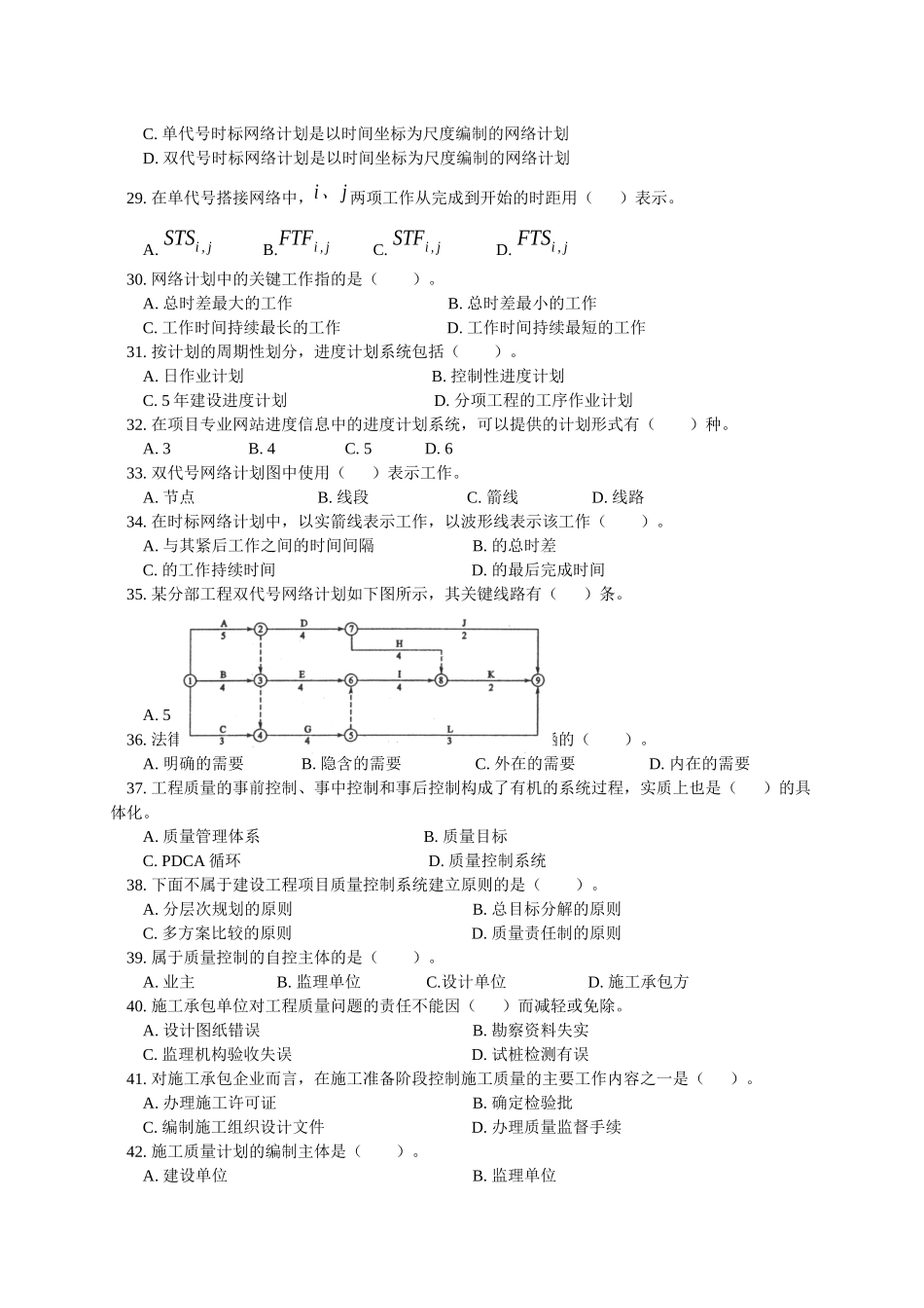 建造师职业资格考试建筑工程项目管理模拟题_第3页