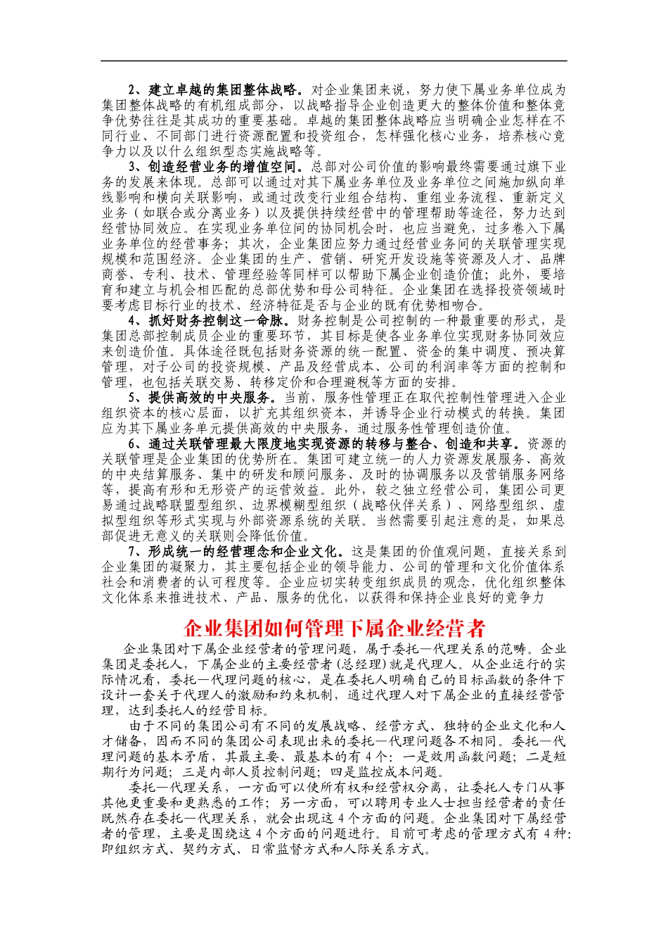 如何管理好企业集团_第3页