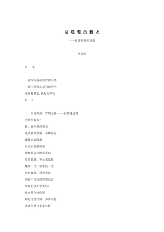 如何打破管理的迷思