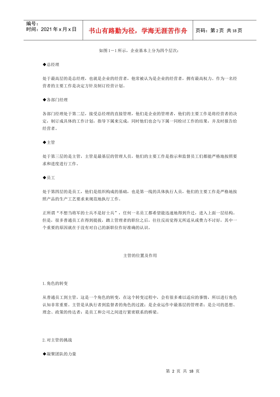 如何进行角色认知和时间管理_第2页