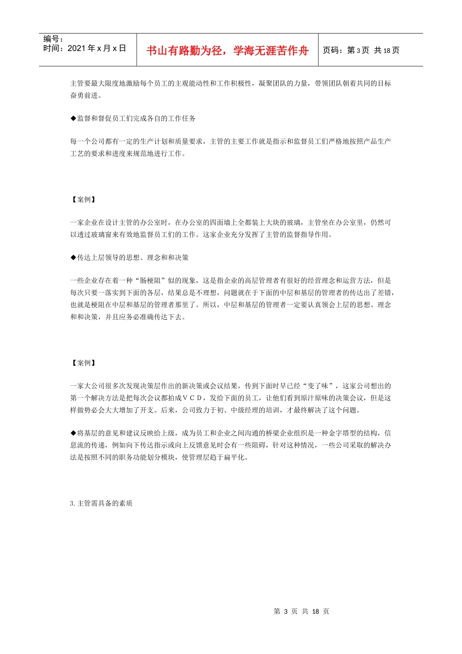 如何进行角色认知和时间管理_第3页