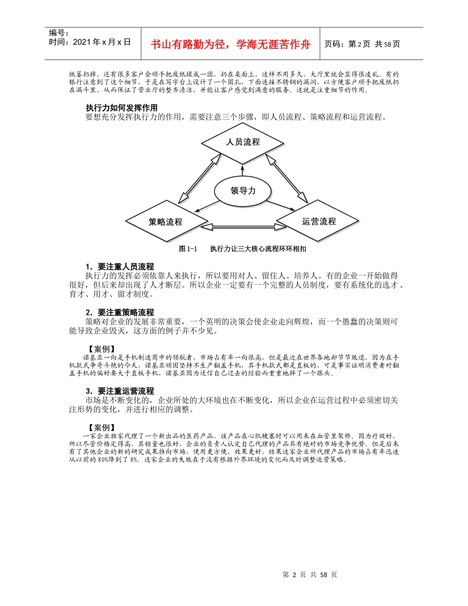 如何避免执行力的12个陷阱(DOCX 64页)_第2页