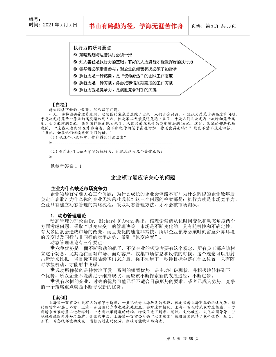 如何避免执行力的12个陷阱(DOCX 64页)_第3页