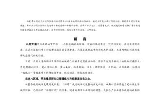 成都双流华阳镇房地产项目竞标最终稿56页-1M