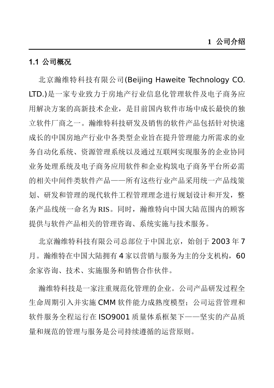 房地产项目投资管理概述_第3页