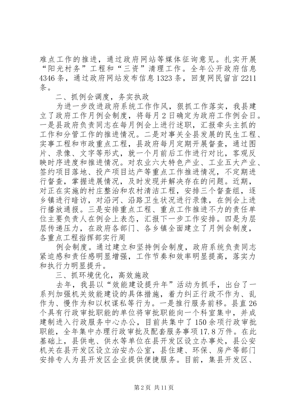 第一篇：廉政工作会议发言_第2页