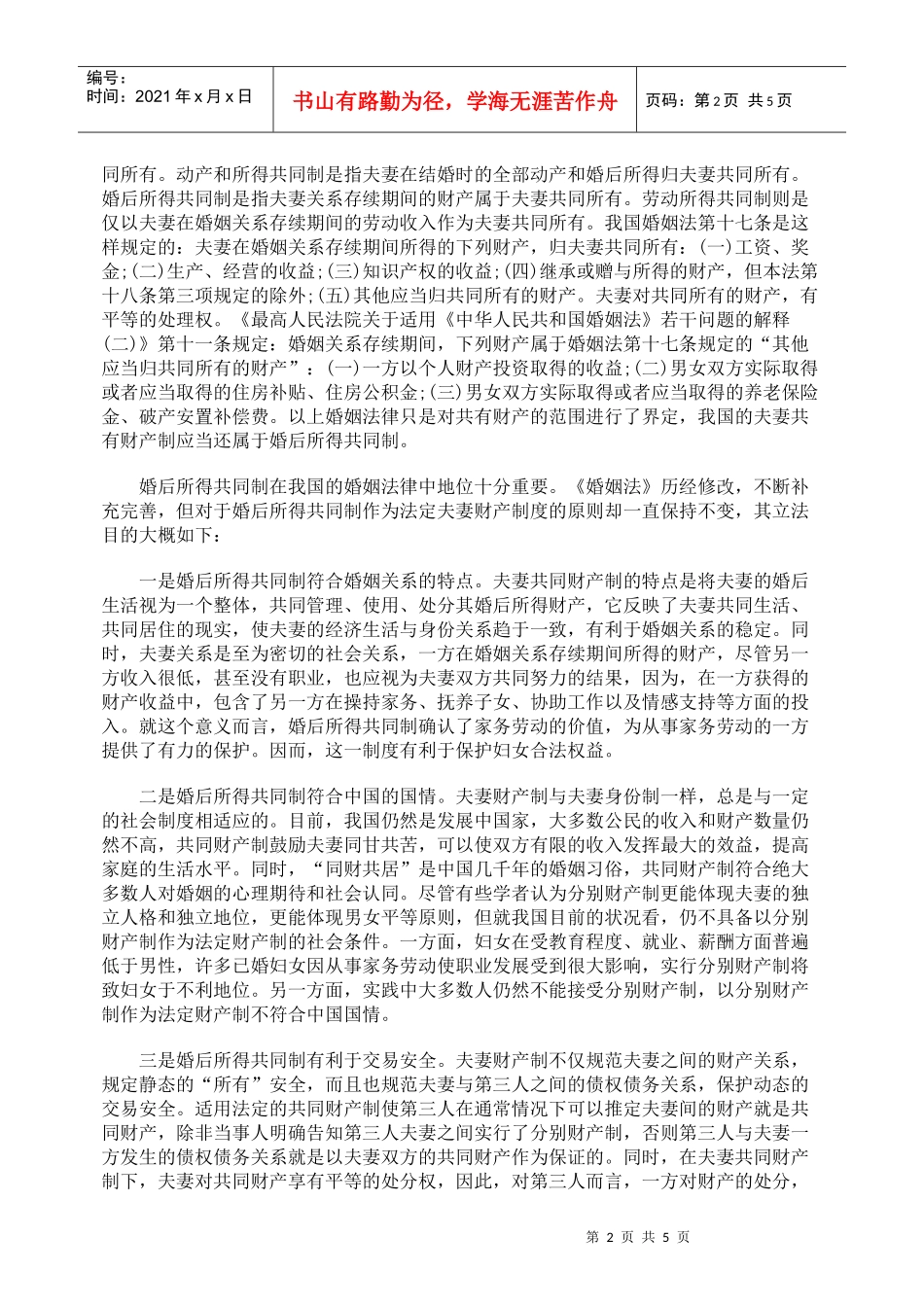 夫妻财产制度研究_第2页