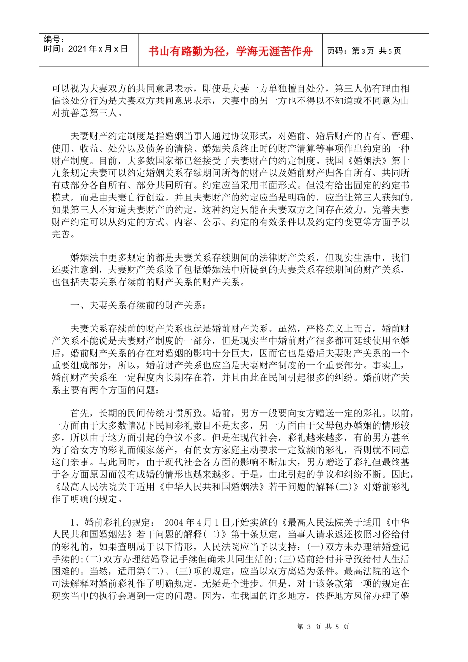 夫妻财产制度研究_第3页