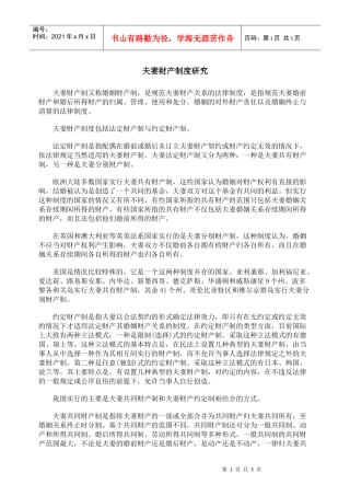夫妻财产制度研究