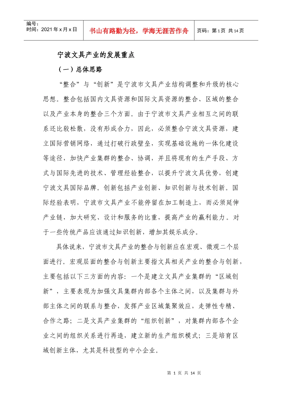 宁波文具产业的发展重点_第1页