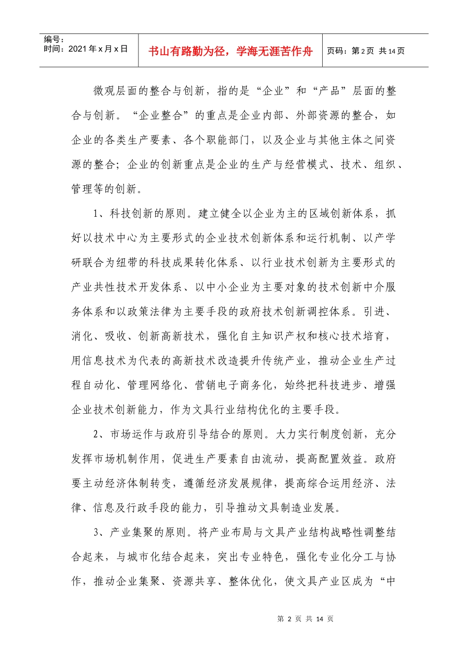 宁波文具产业的发展重点_第2页