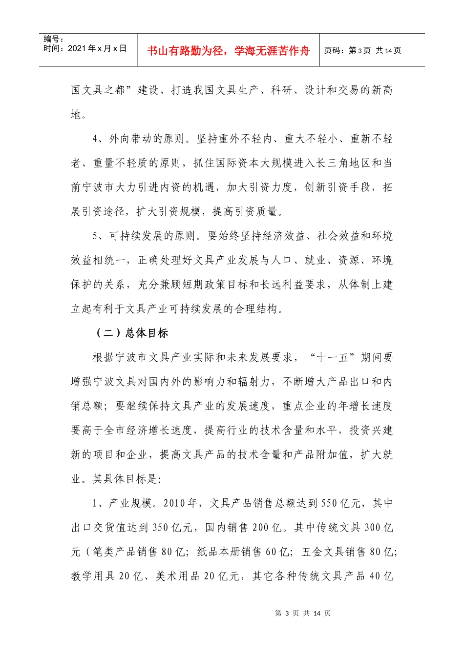 宁波文具产业的发展重点_第3页