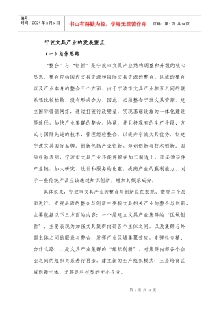 宁波文具产业的发展重点