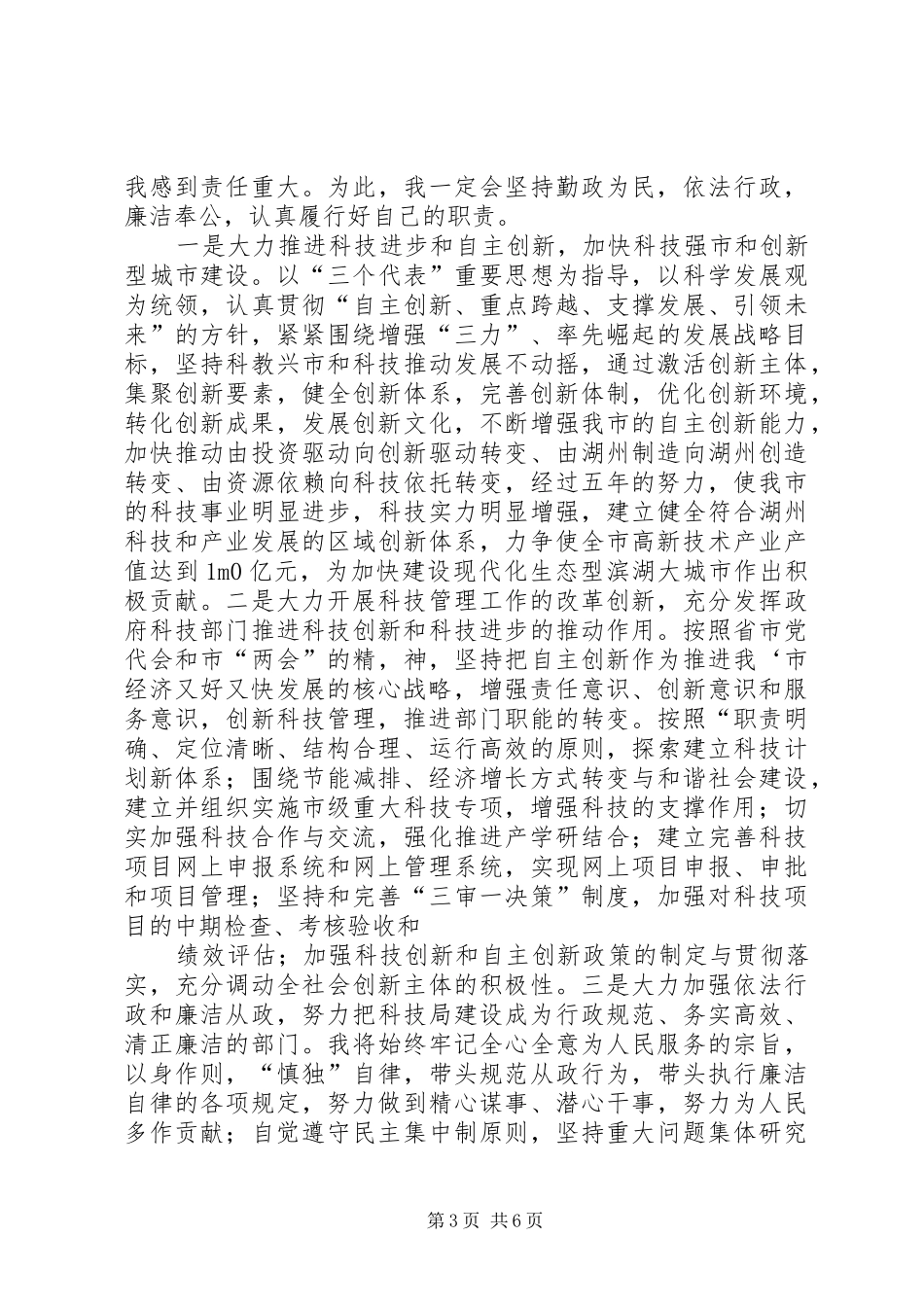 第一篇：科学技术局局长就职演说_第3页