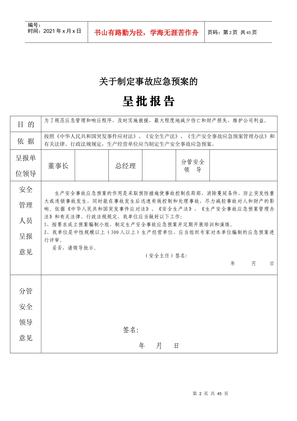 安全事故应急救援远预案_第2页