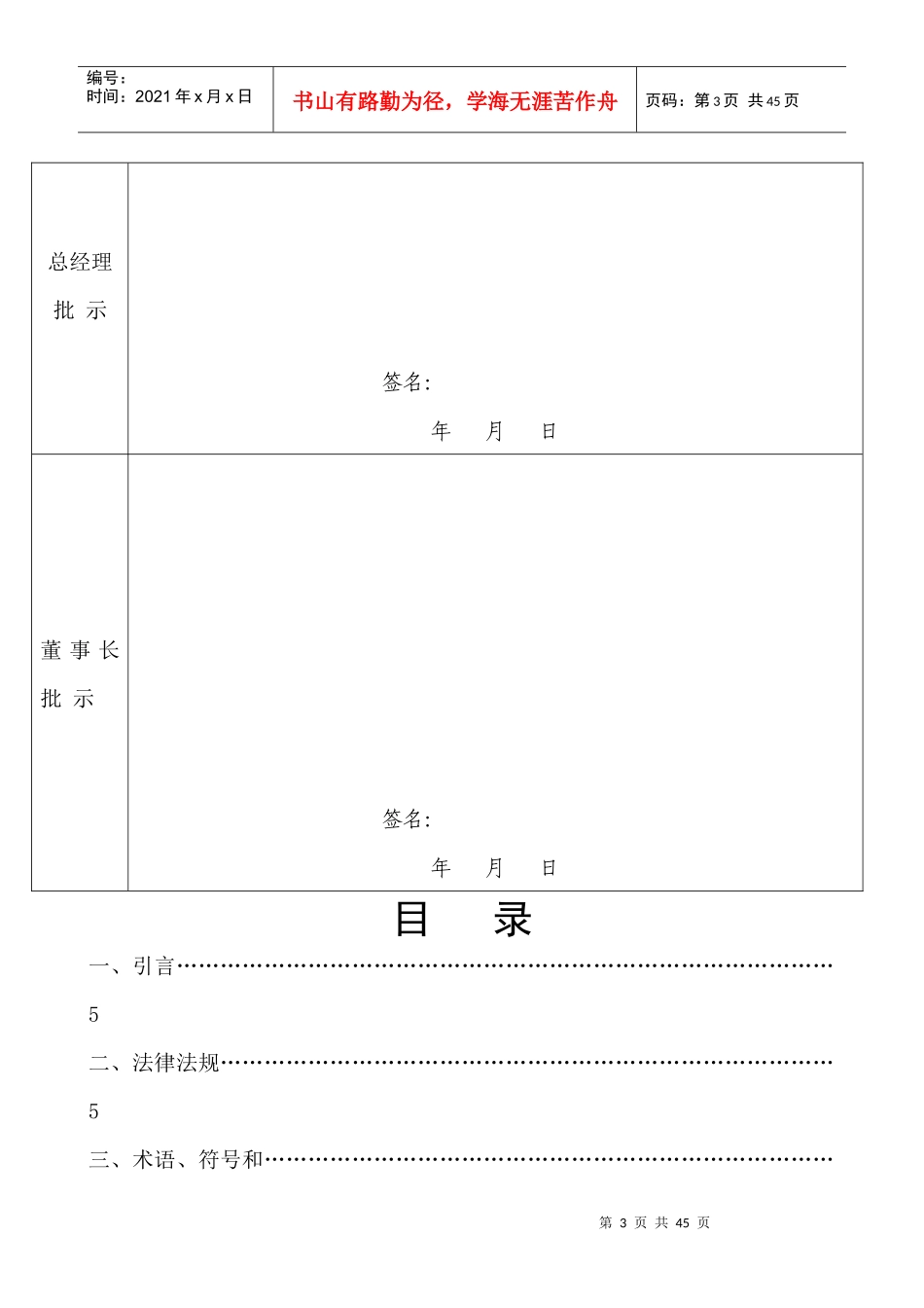 安全事故应急救援远预案_第3页