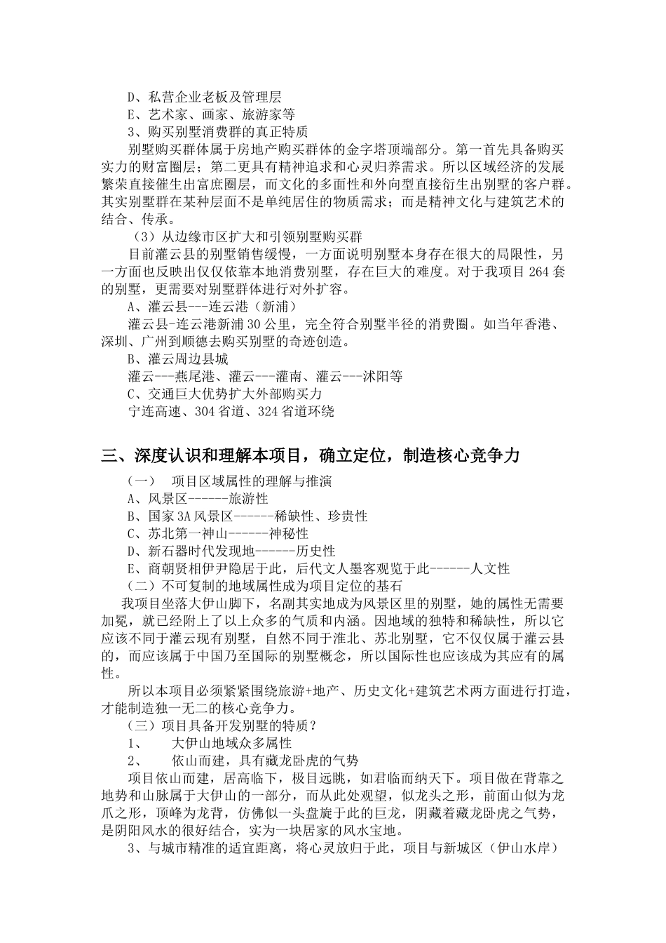 大依山别墅的思考_第2页