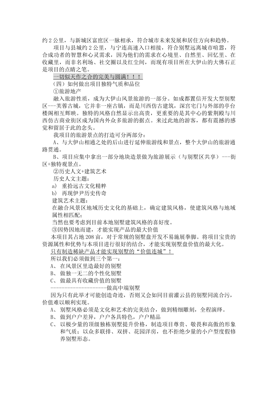 大依山别墅的思考_第3页