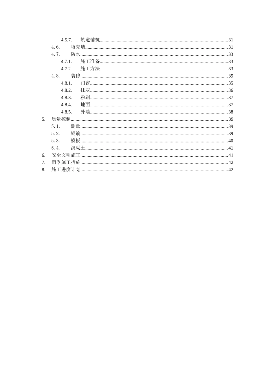 工程车库及抢险料库施工组织设计_第2页