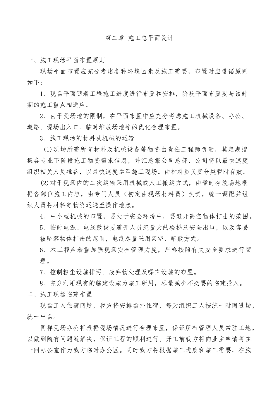 园区内道路及其配套工程施工组织设计(40页)_第3页