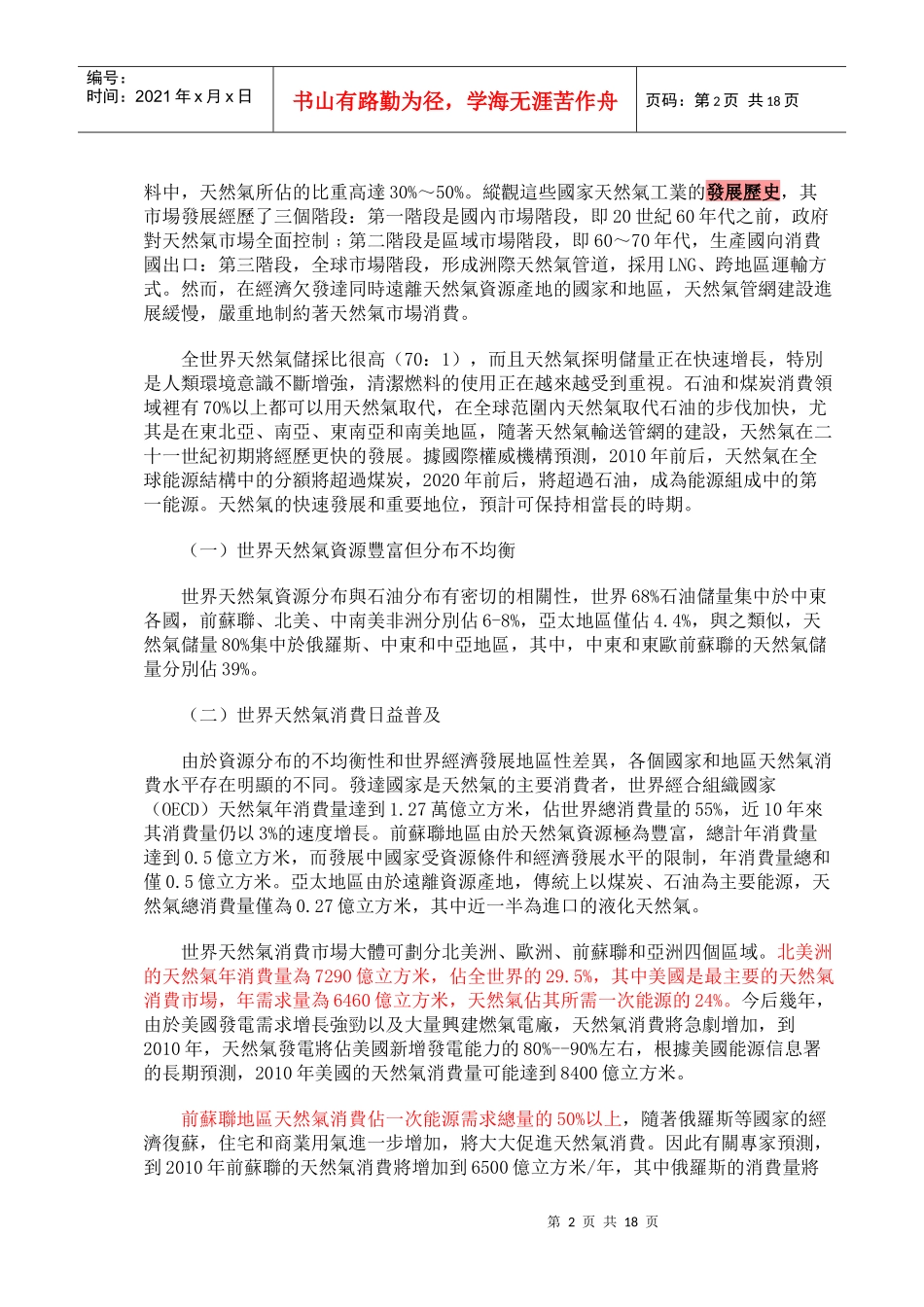 天然气行业及上市公司年度研究报告_第2页