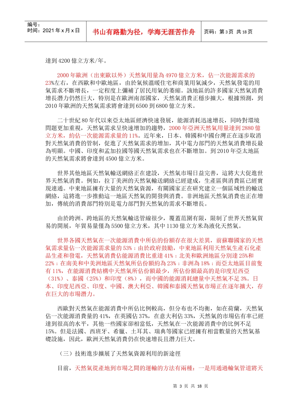 天然气行业及上市公司年度研究报告_第3页