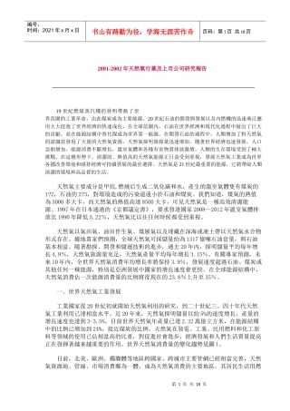 天然气行业及上市公司年度研究报告