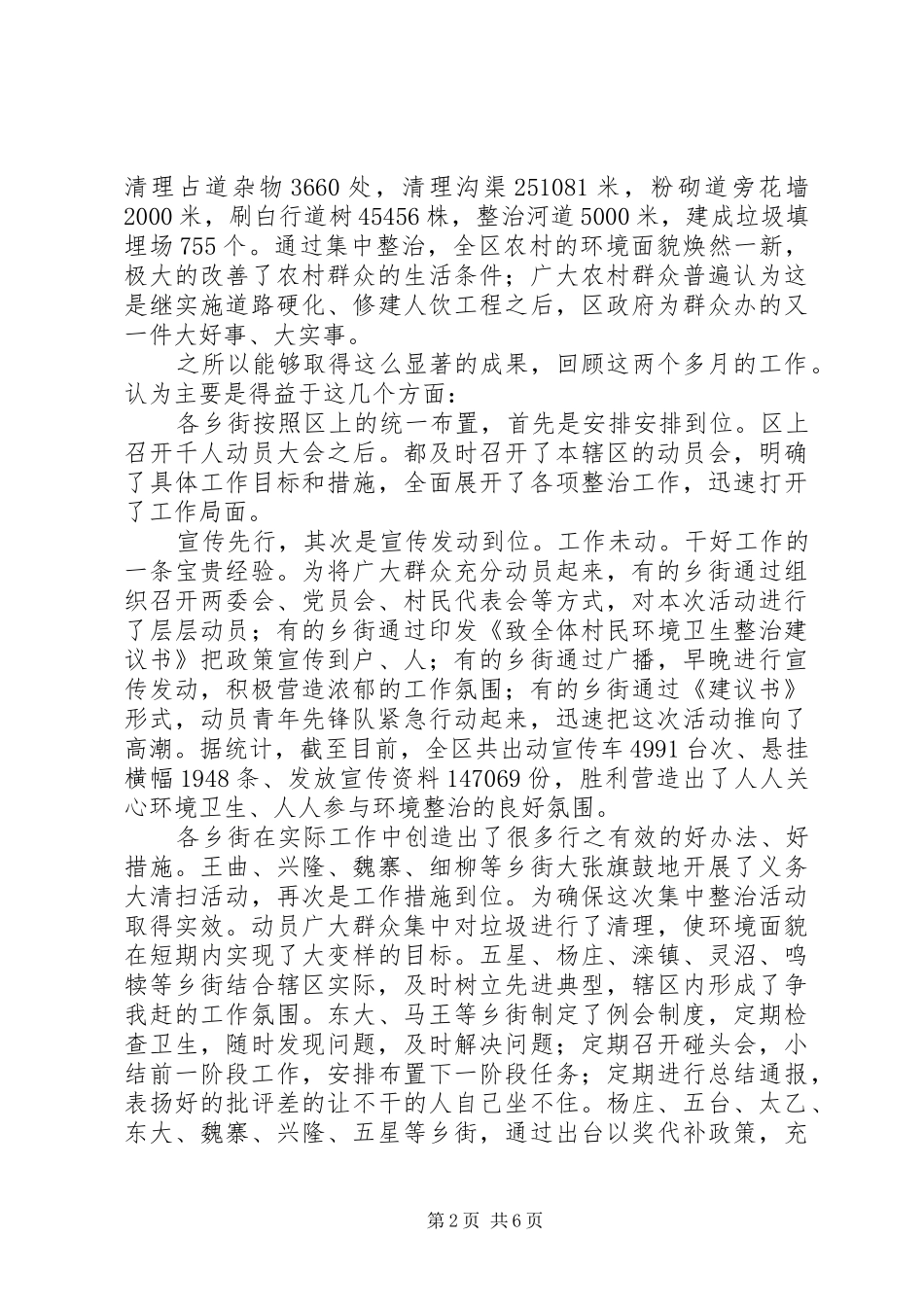 区农村环境整治现场会发言_第2页
