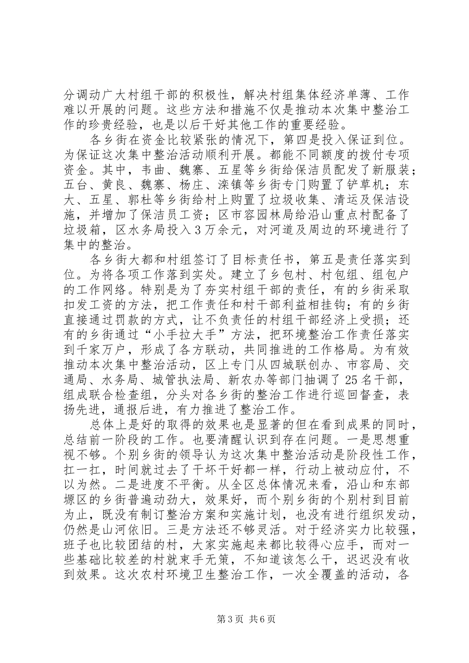区农村环境整治现场会发言_第3页