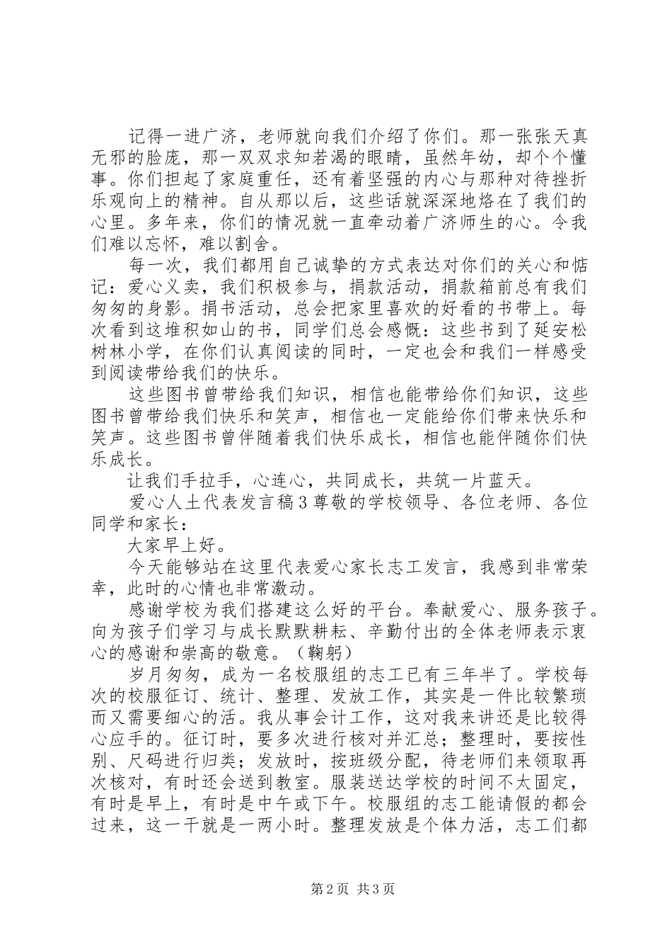 爱心人土代表发言_第2页