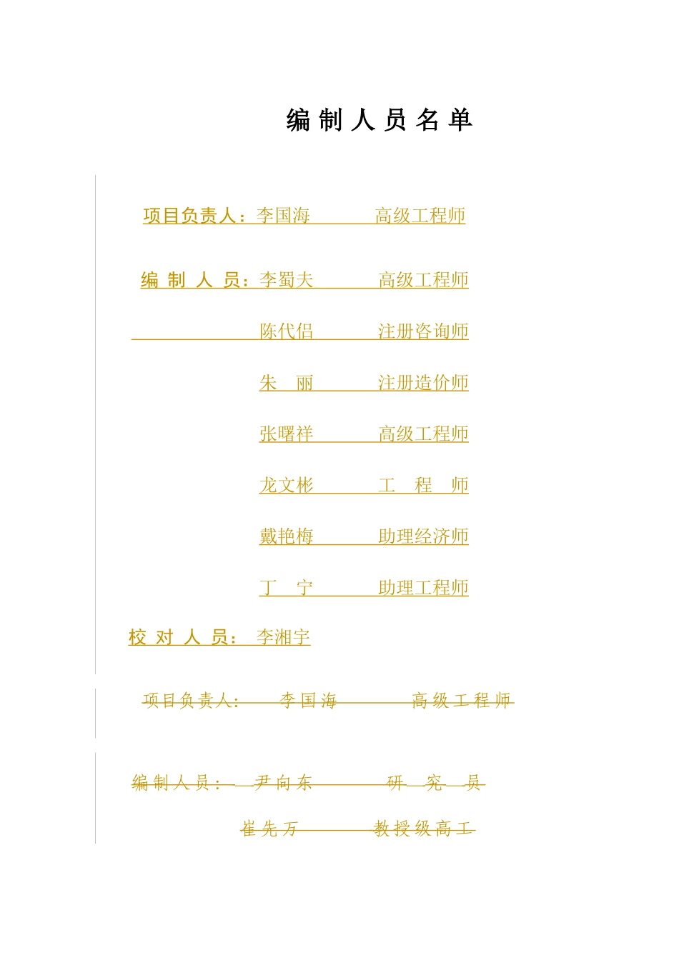 宁乡喇叭口旧城改造项目_第2页