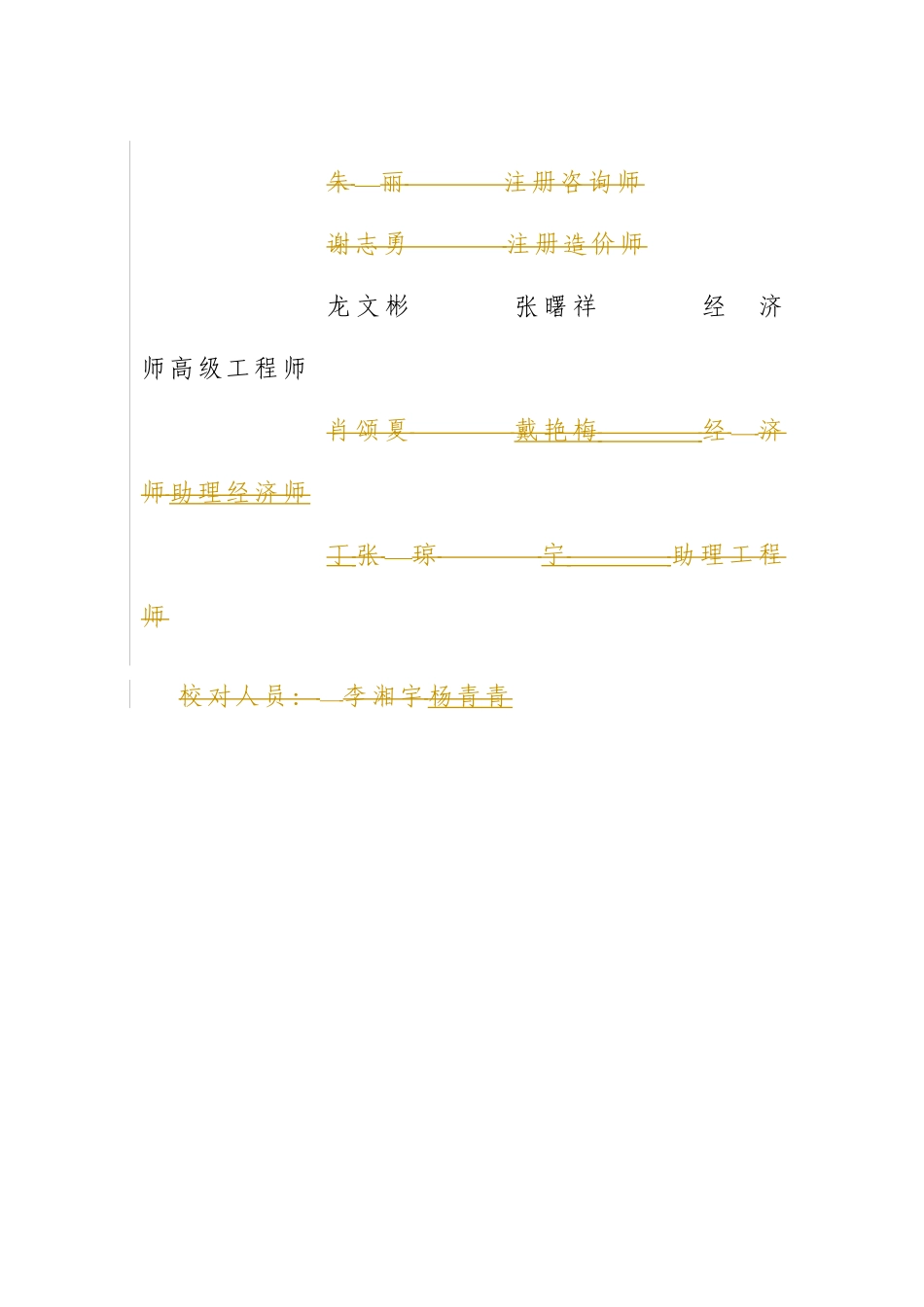 宁乡喇叭口旧城改造项目_第3页