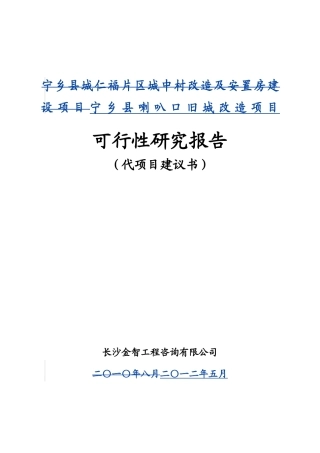 宁乡喇叭口旧城改造项目