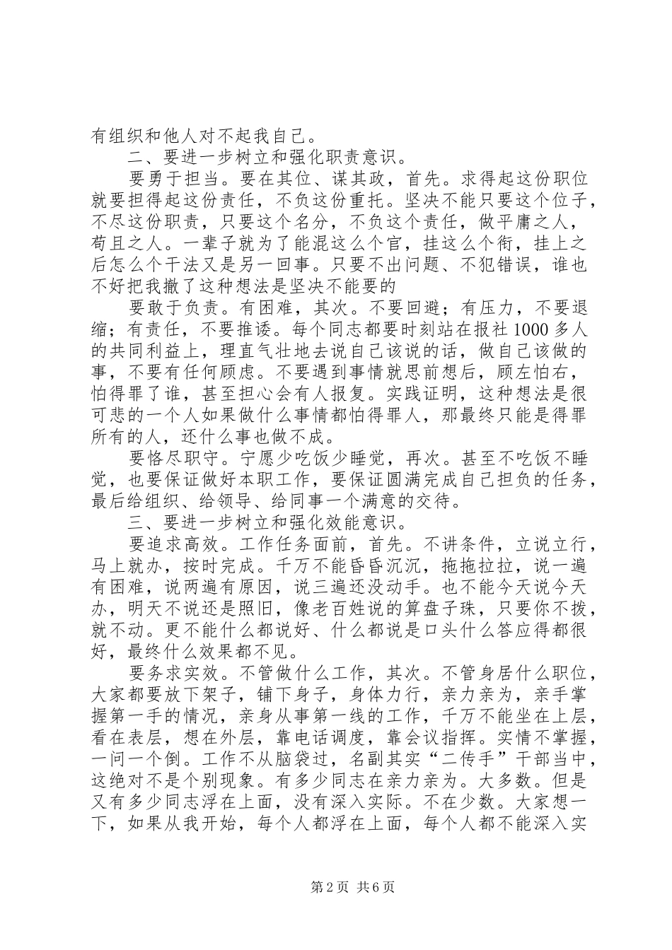 报社在作风整治大会发言稿_第2页