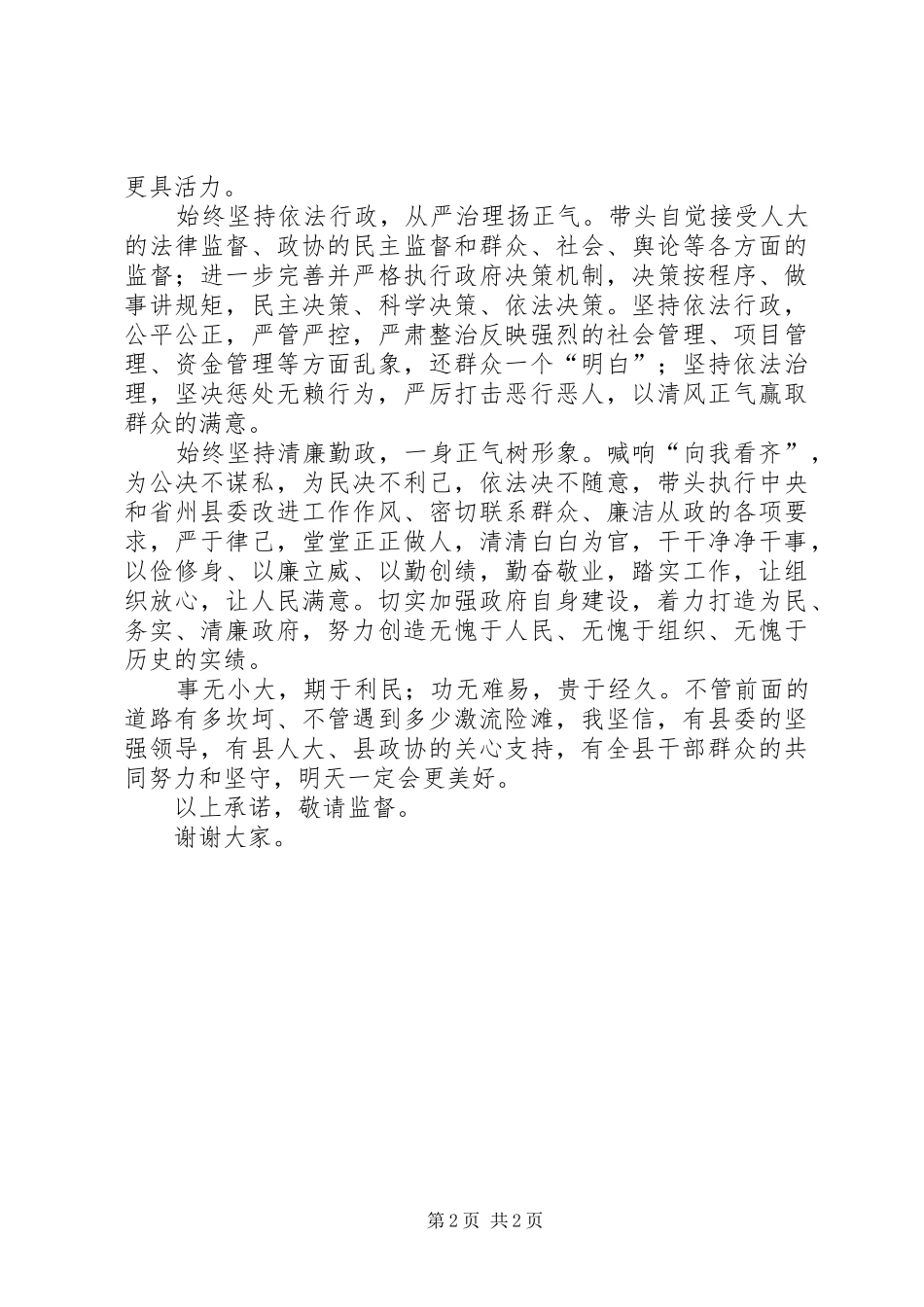 县长表态发言_第2页
