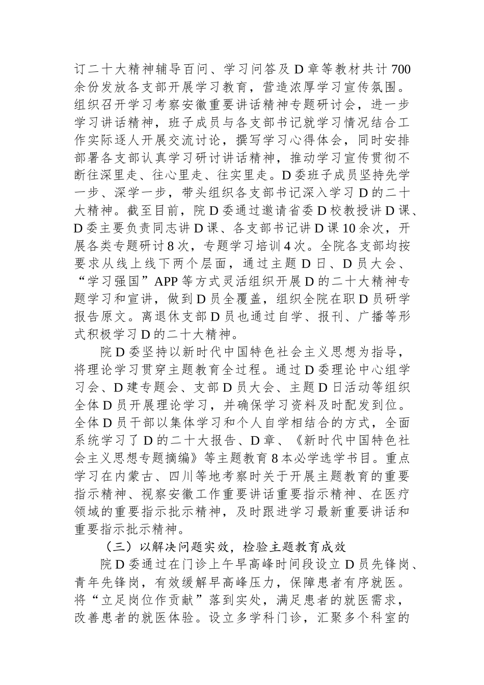 医院党委2023年党建工作总结_第2页