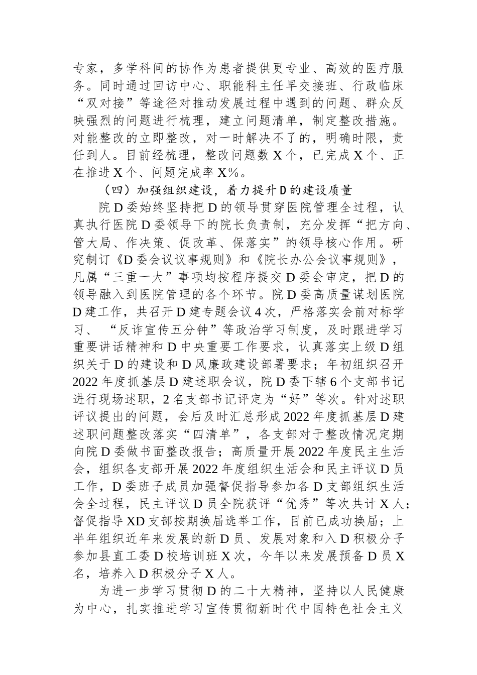 医院党委2023年党建工作总结_第3页