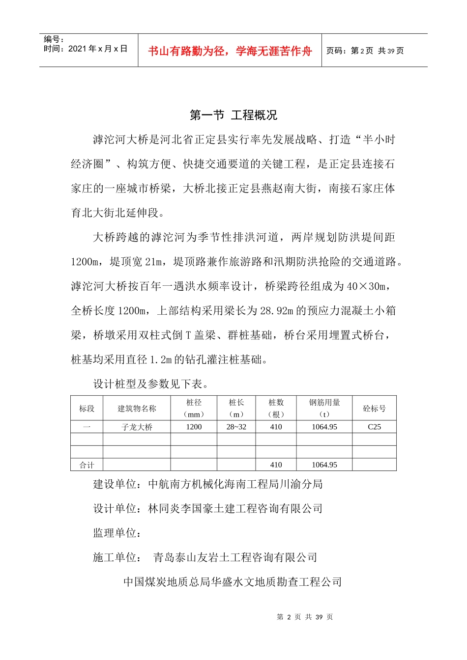 子龙大桥施工组织设计_第3页